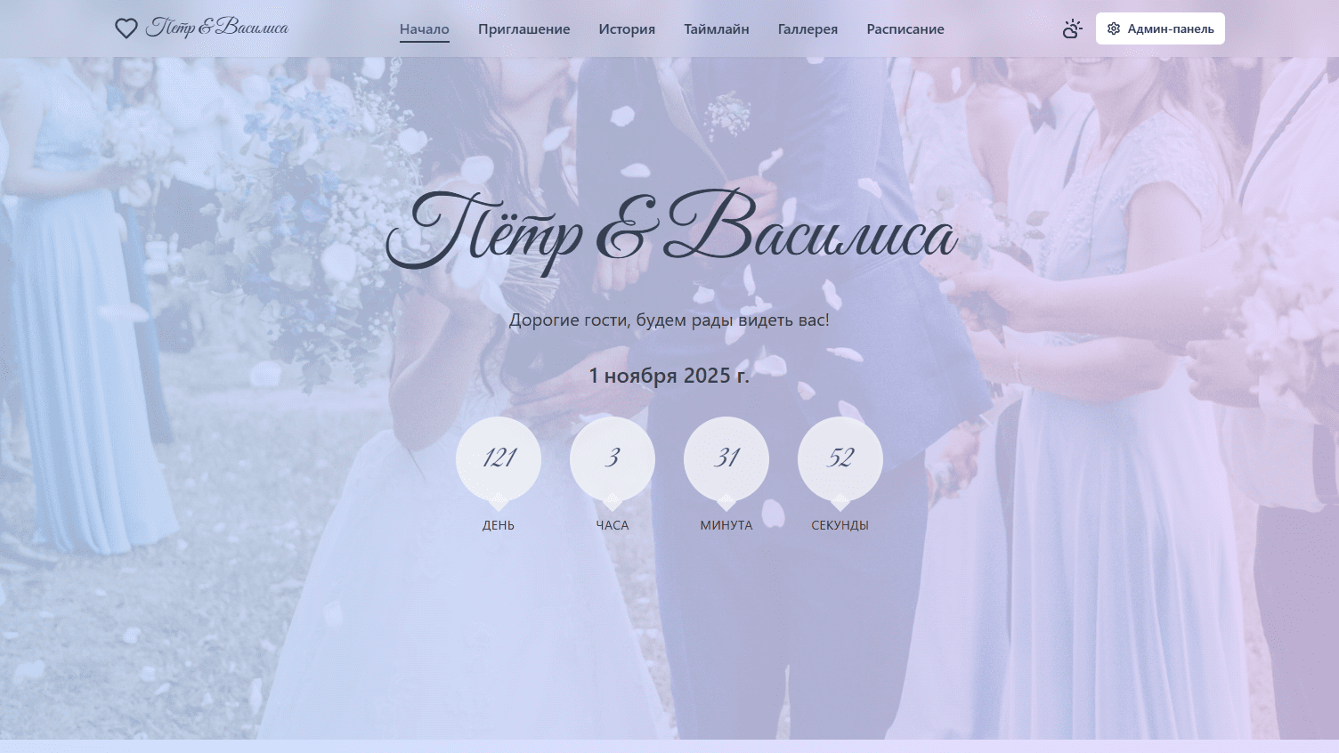 Приветствие - светлая тема (desktop)